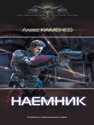cover image of Наемник